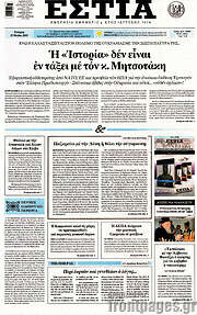 /Εστία
