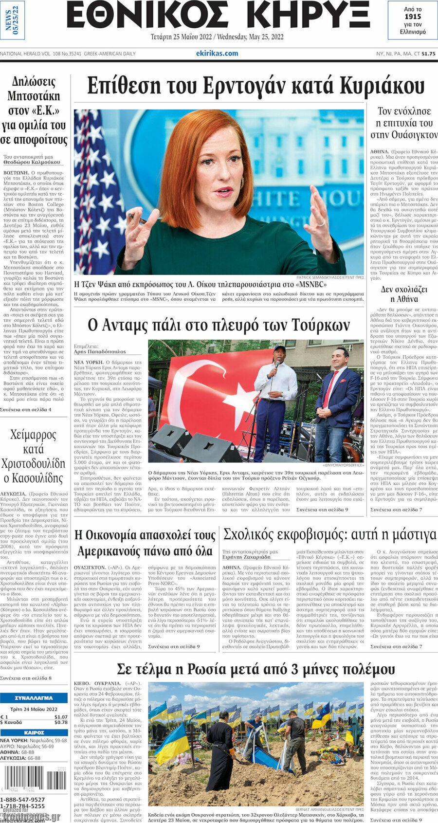 Εθνικός Κήρυξ