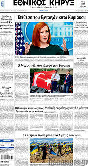 /Εθνικός Κήρυξ
