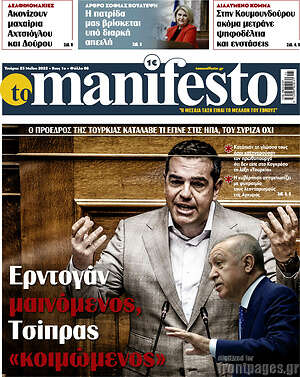 Πρωτοσέλιδο εφημερίδας Manifesto - protoselida