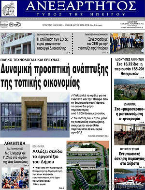 Πρωτοσέλιδο Ανεξάρτητος