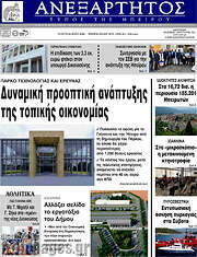 /Ανεξάρτητος