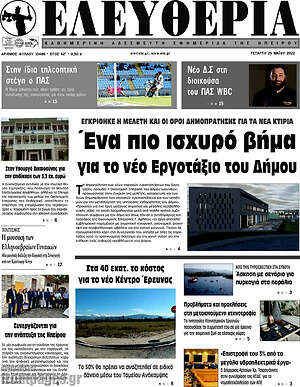 Πρωτοσέλιδο Ελευθερία