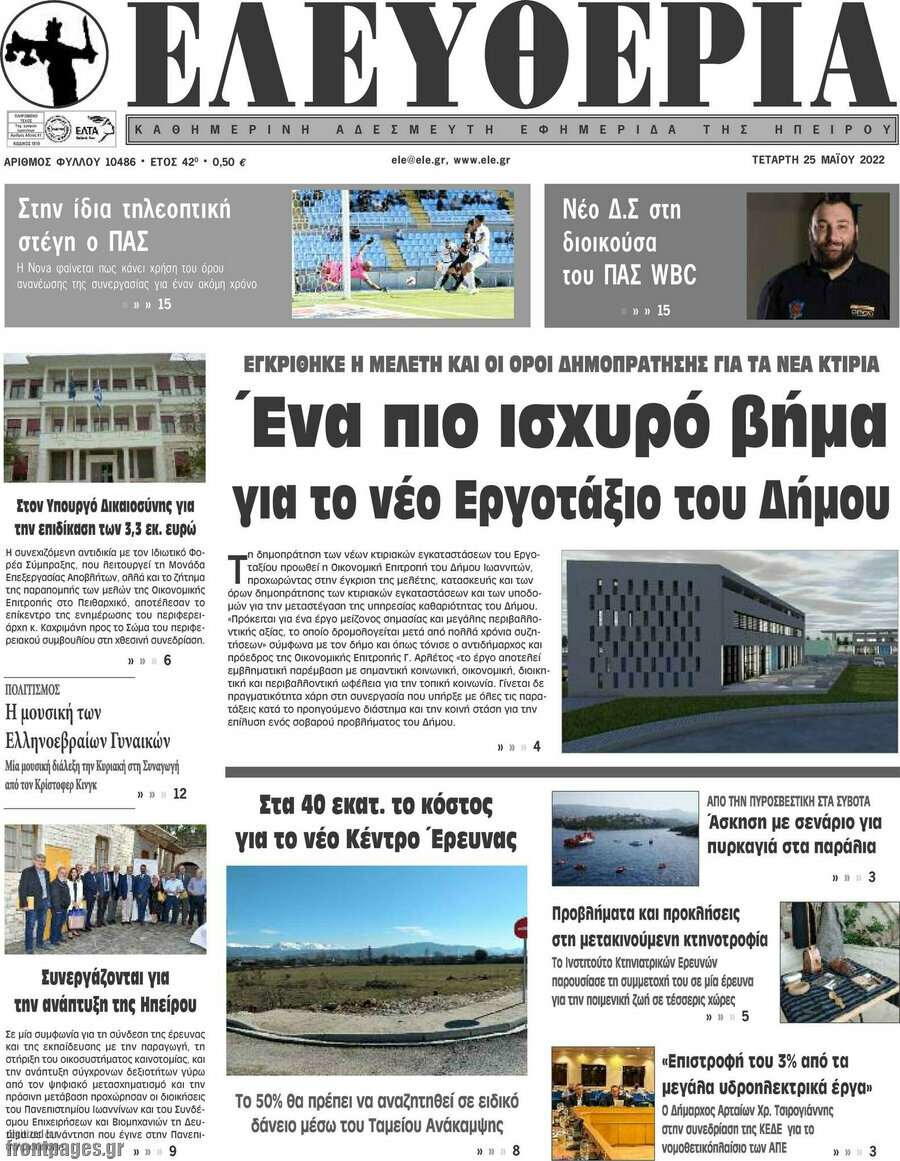 Ελευθερία