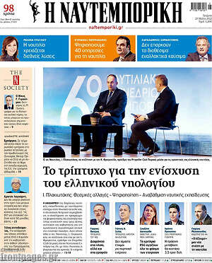 Η Ναυτεμπορική: Το τρίπτυχο για την ενίσχυση του ελληνικού νηολογίου