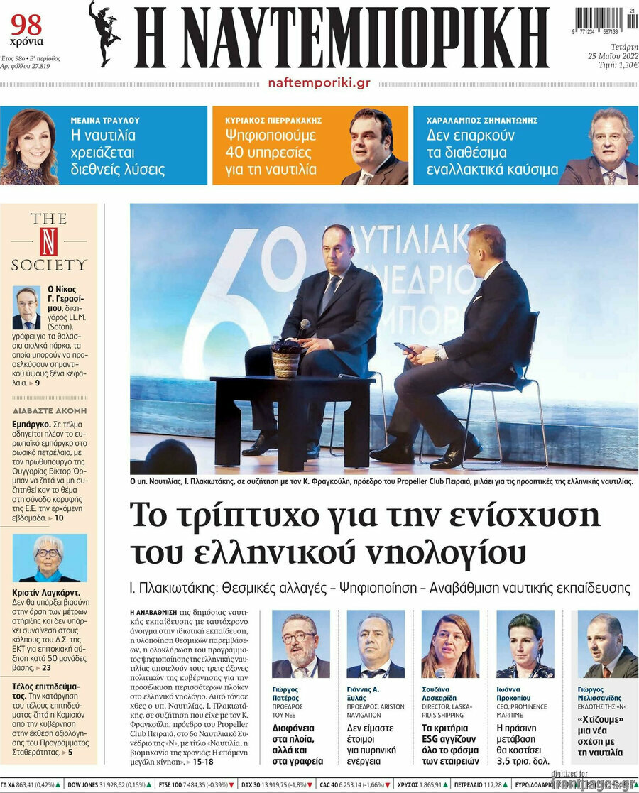 Η Ναυτεμπορική