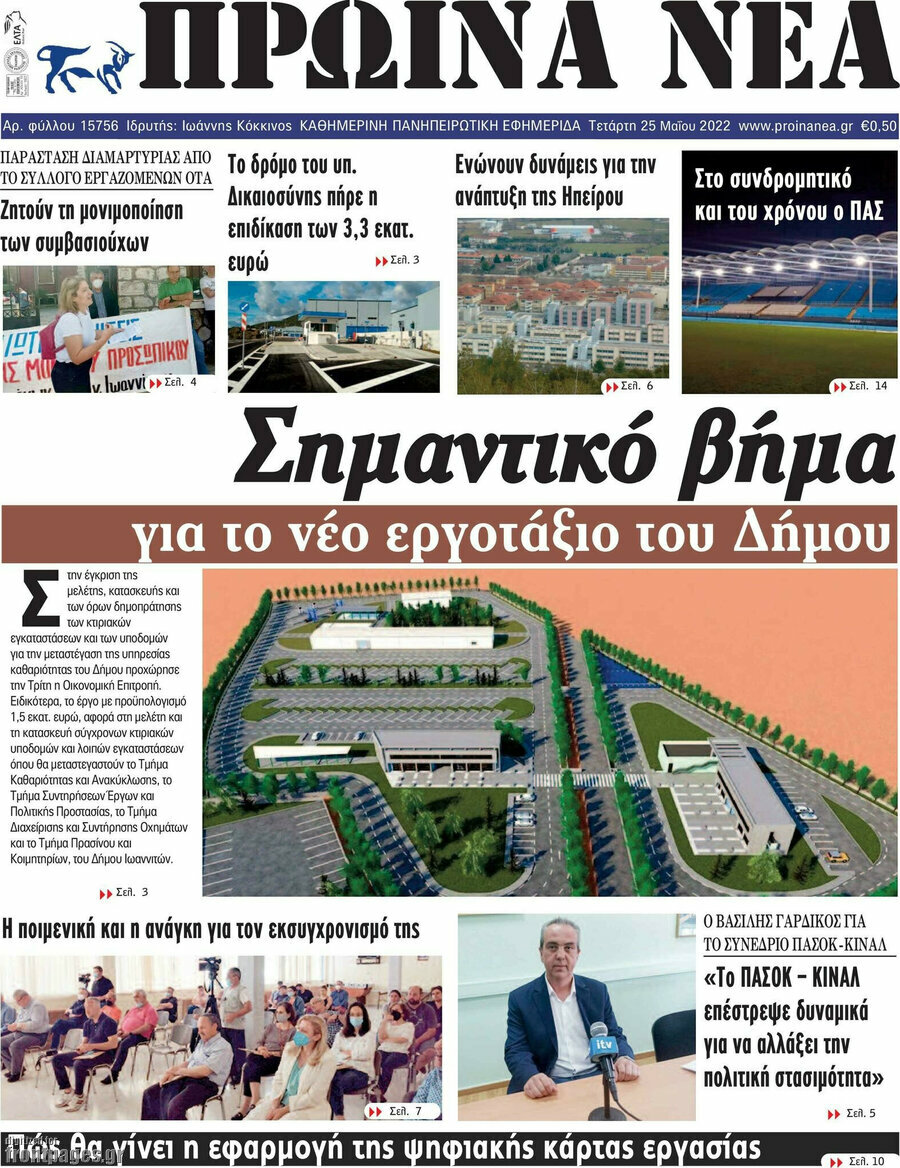 Πρωινά νέα