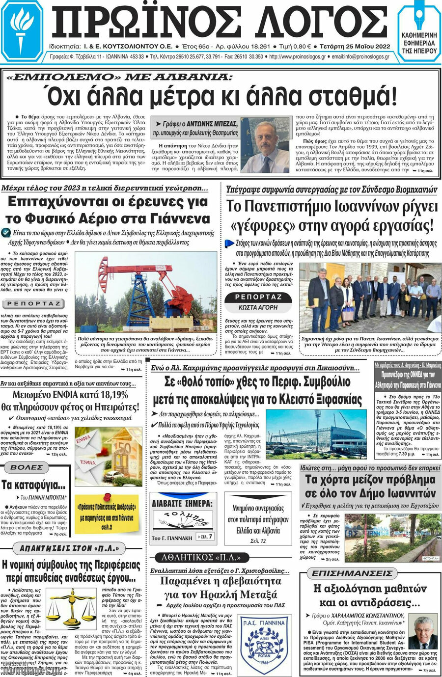 Πρωινός Λόγος