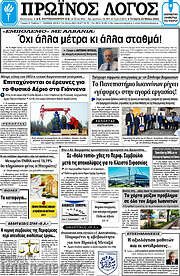 /Πρωινός Λόγος