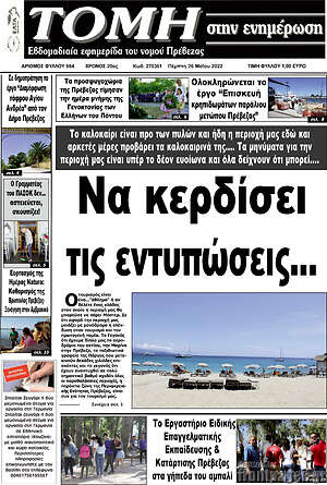 Πρωτοσέλιδο Τομή