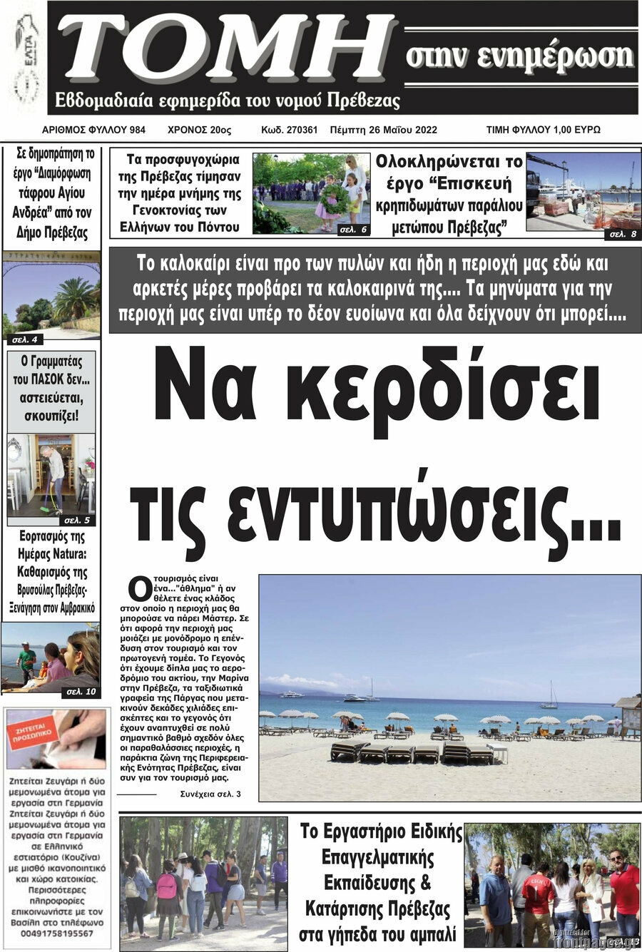 Τομή