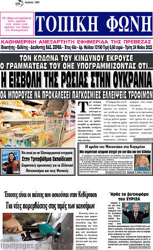 Πρωτοσέλιδο Τοπική Φωνή