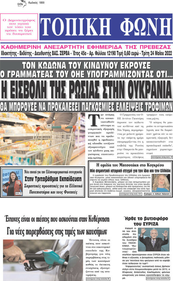 Τοπική Φωνή