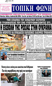 /Τοπική Φωνή