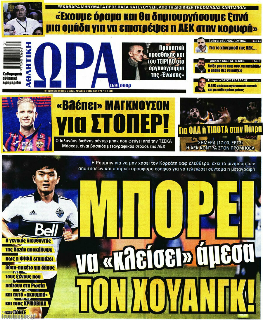 Η Ώρα των Σπορ