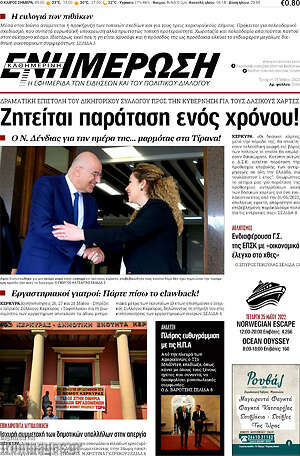 Πρωτοσέλιδο Ενημέρωση