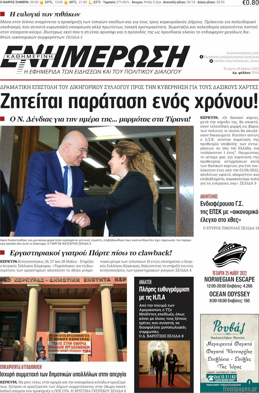 Ενημέρωση