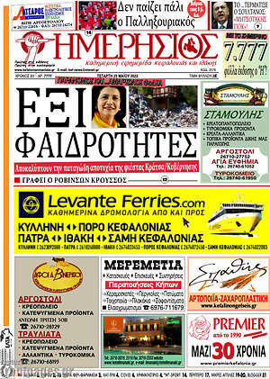 Πρωτοσέλιδο Ημερήσιος