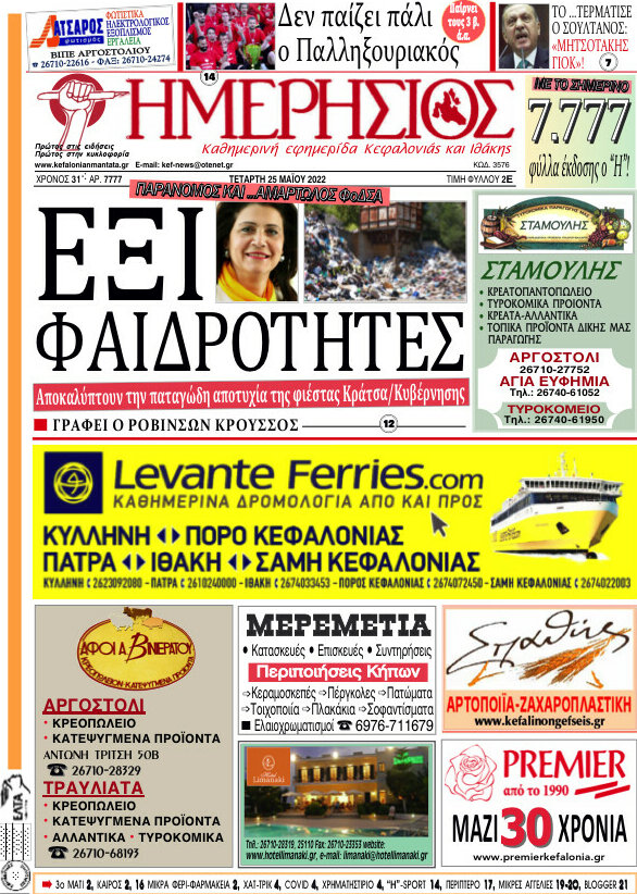 Ημερήσιος