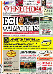 /Ημερήσιος