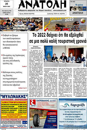 Πρωτοσέλιδο Ανατολή