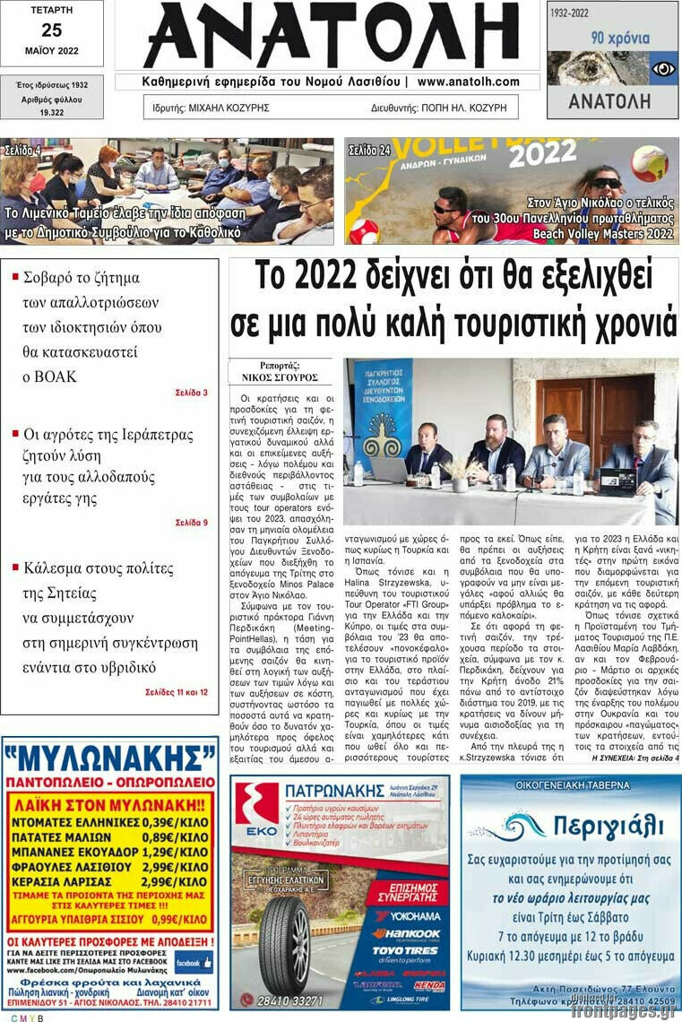 Ανατολή