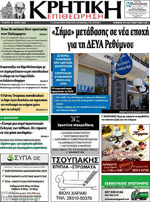 Πρωτοσέλιδο Κρητική Επιθεώρηση