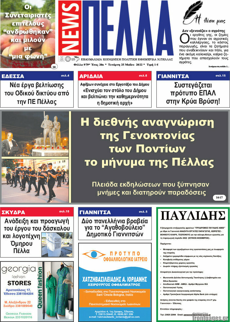 Πέλλα News
