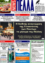 /Πέλλα News