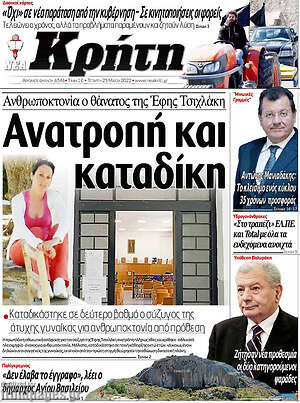 Πρωτοσέλιδο Νέα Κρήτη