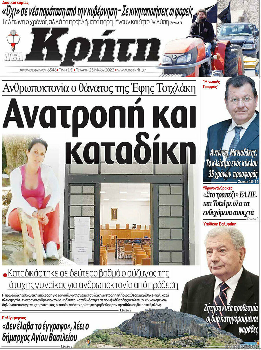 Νέα Κρήτη