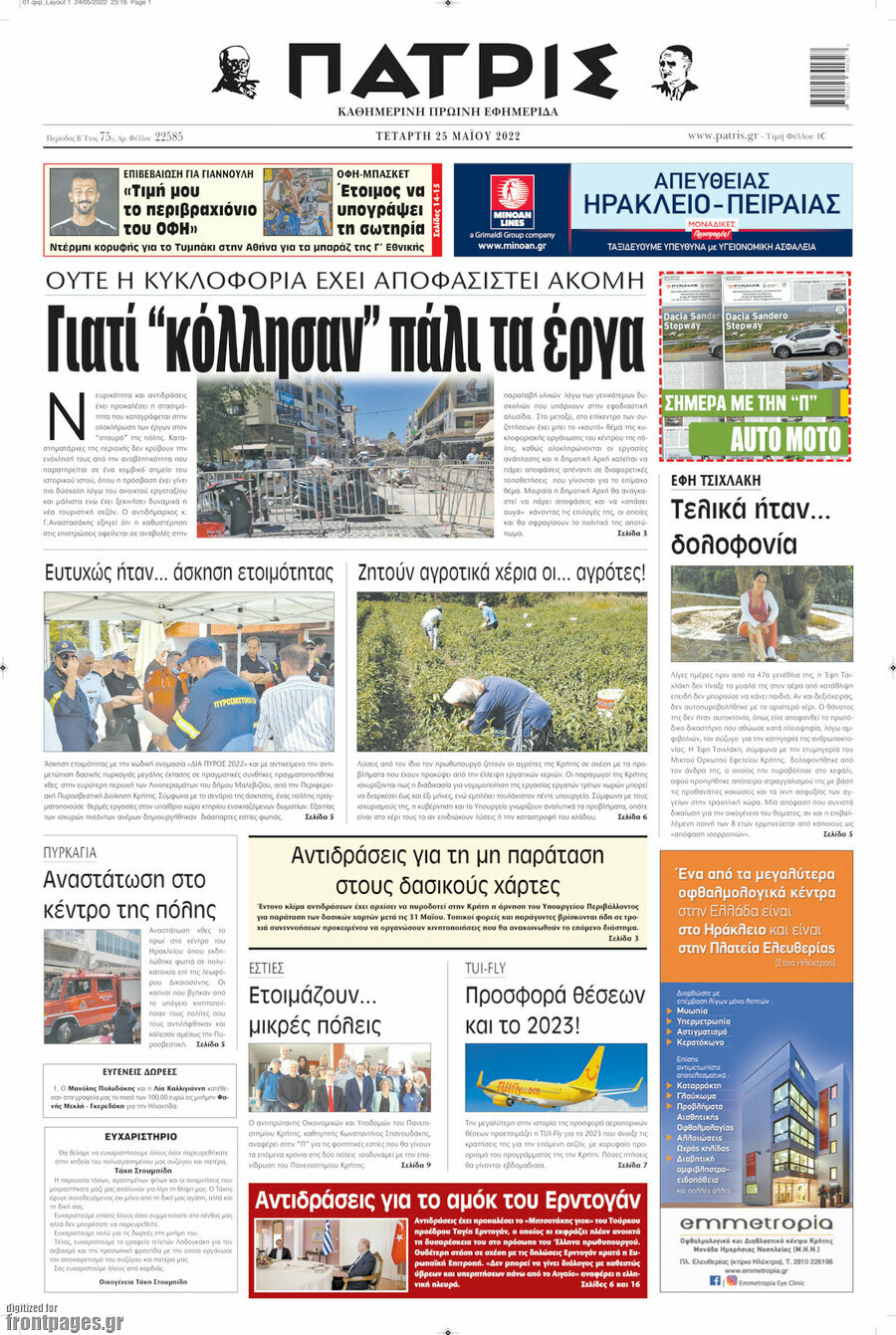 Πατρίς