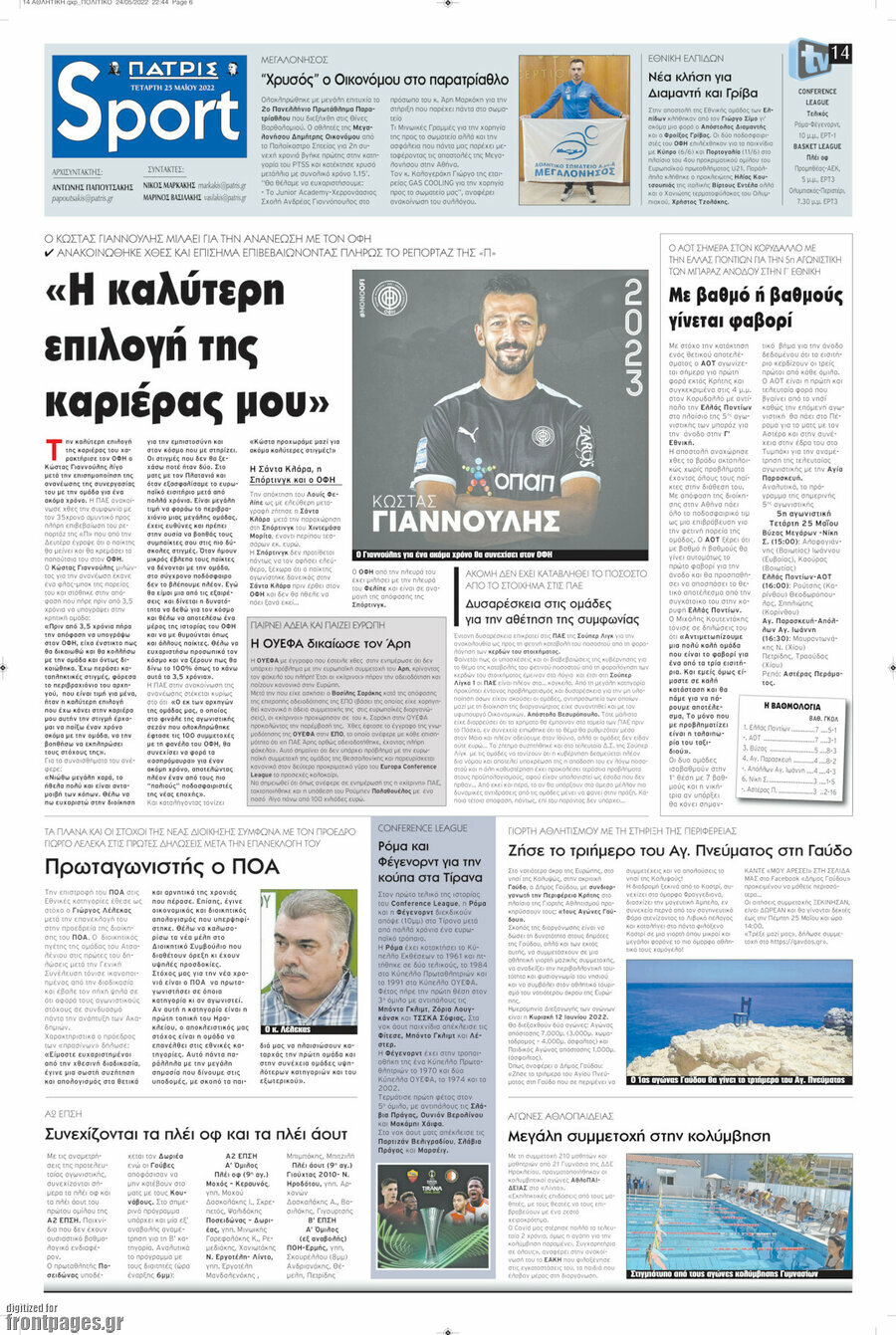 Πατρίς