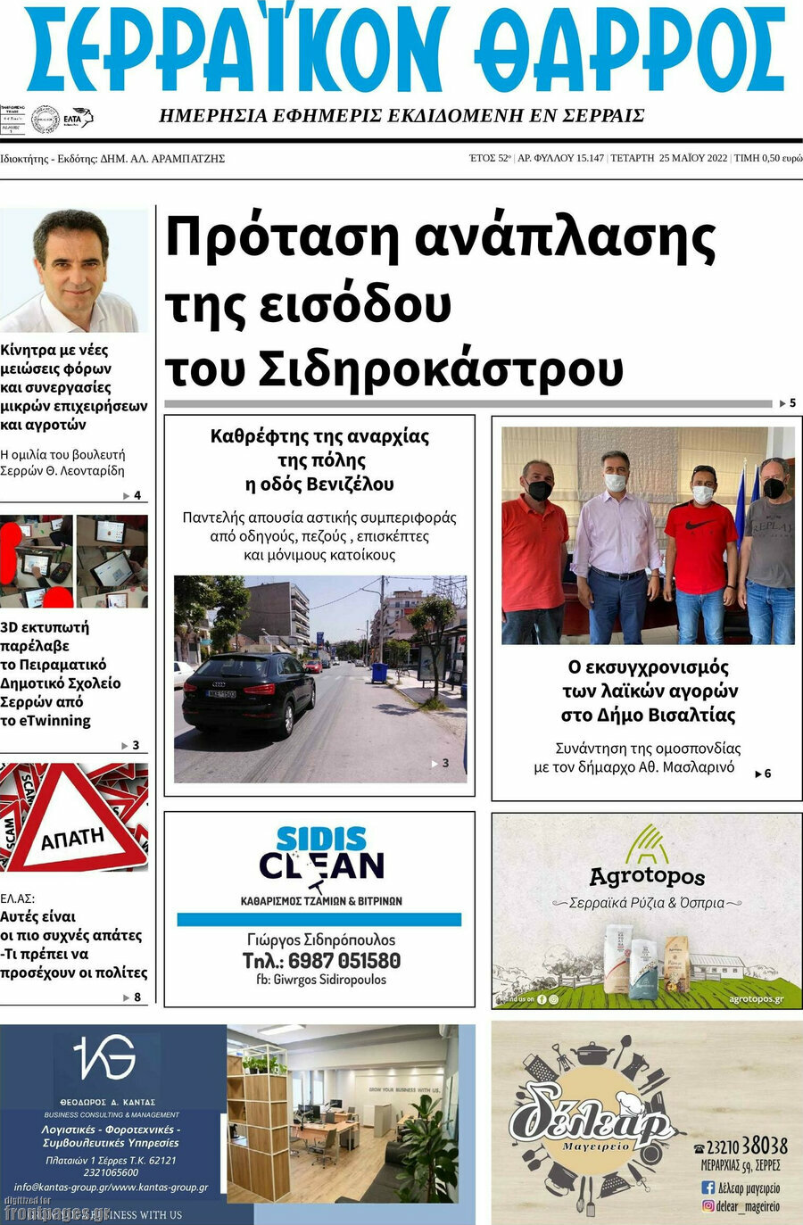 Σερραϊκόν Θάρρος