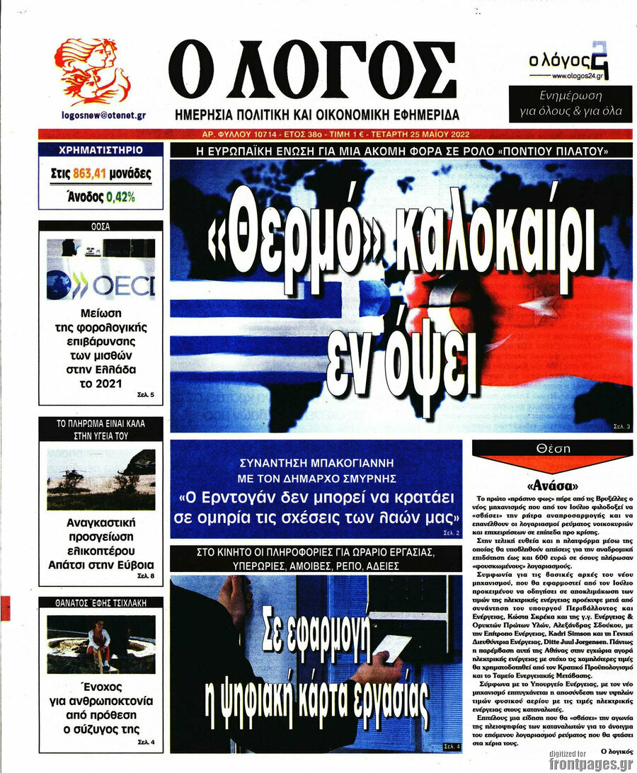 Ο Λόγος