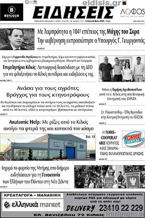 Πρωτοσέλιδο Ειδήσεις
