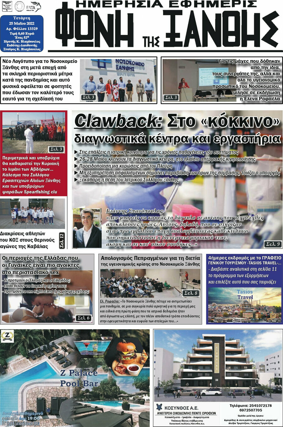 Φωνή της Ξάνθης