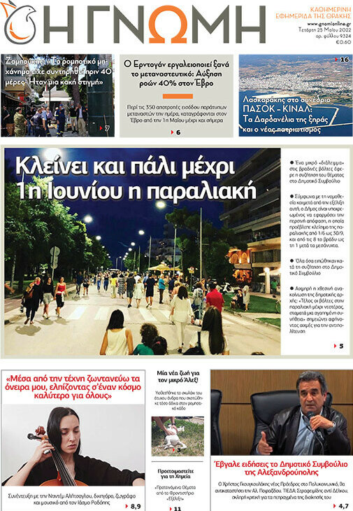 Η Γνώμη