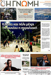 /Η Γνώμη