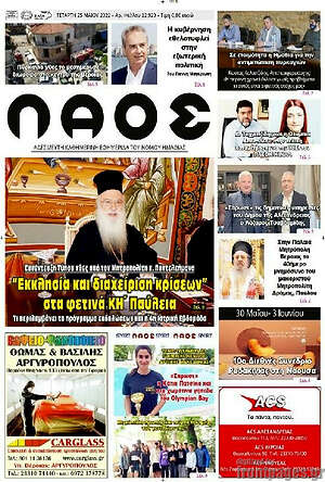 Πρωτοσέλιδο Λαός