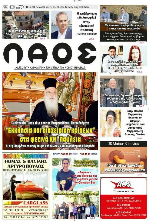 Λαός