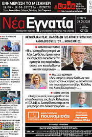 /Νέα Εγνατία