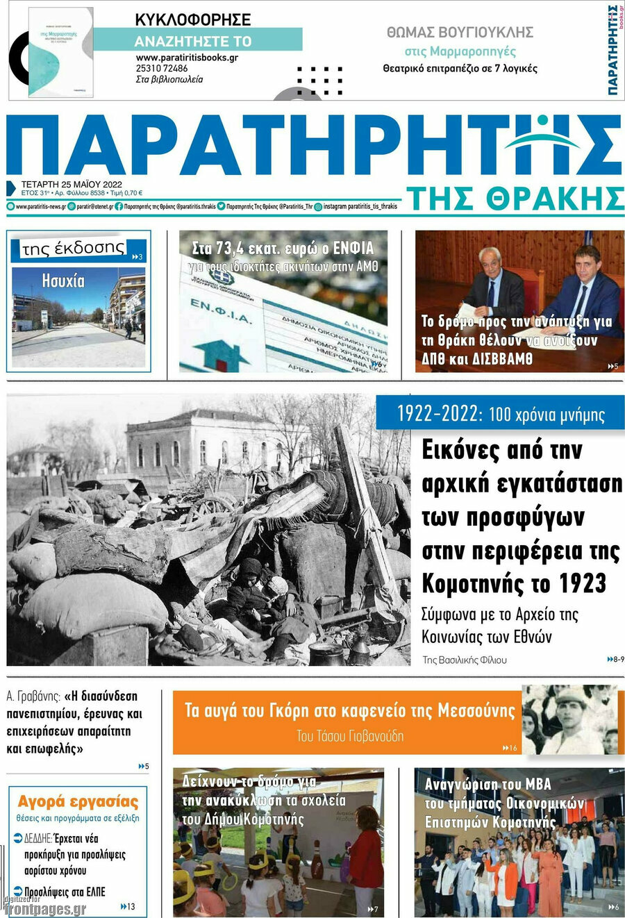 Παρατηρητής