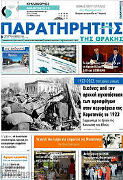 /Παρατηρητής