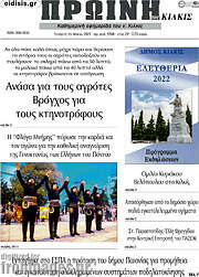 /Πρωινή του Κιλκίς