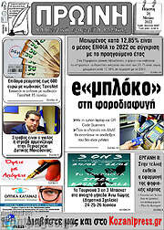 /Πρωινή Κοζάνης