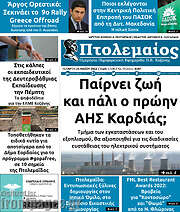 /Πτολεμαίος