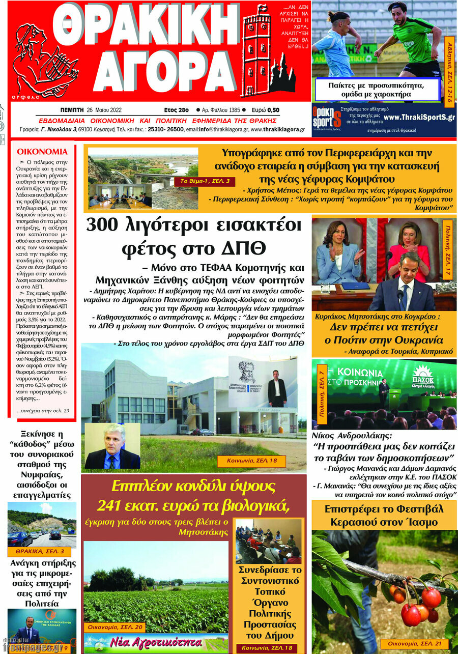Θρακική Αγορά