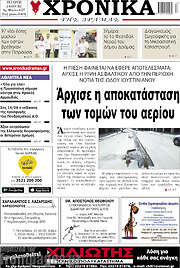 /Χρονικά της Δράμας