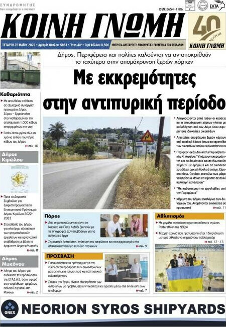 Κοινή Γνώμη